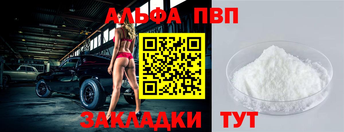 Alpha PVP мука  А ПВП СК КРИС  Курганинск  Вход с VPN 