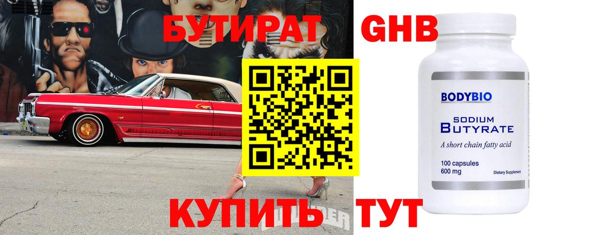 Бутират оксибутират  Вход с VPN  БУТИРАТ  Курганинск 