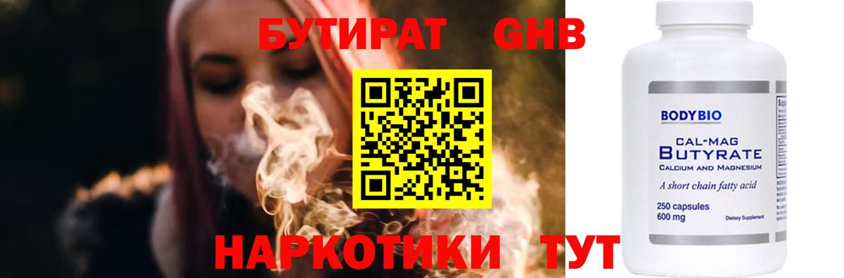 Бутират оксана Курганинск