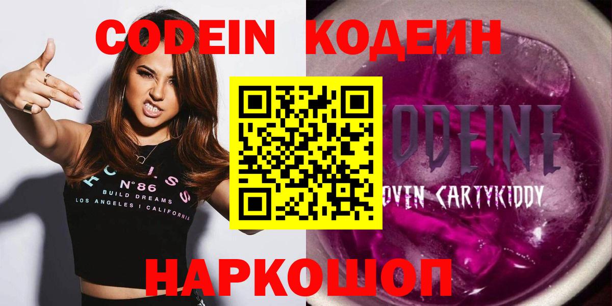 Кодеиновый сироп Lean Purple Drank  Кодеиновый сироп Lean Purple Drank  Курганинск  Вход с VPN 