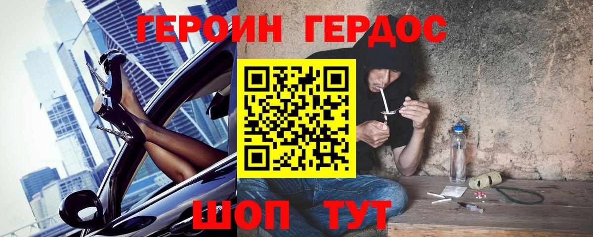 ГЕРОИН белый  Вход с VPN  Курганинск 
