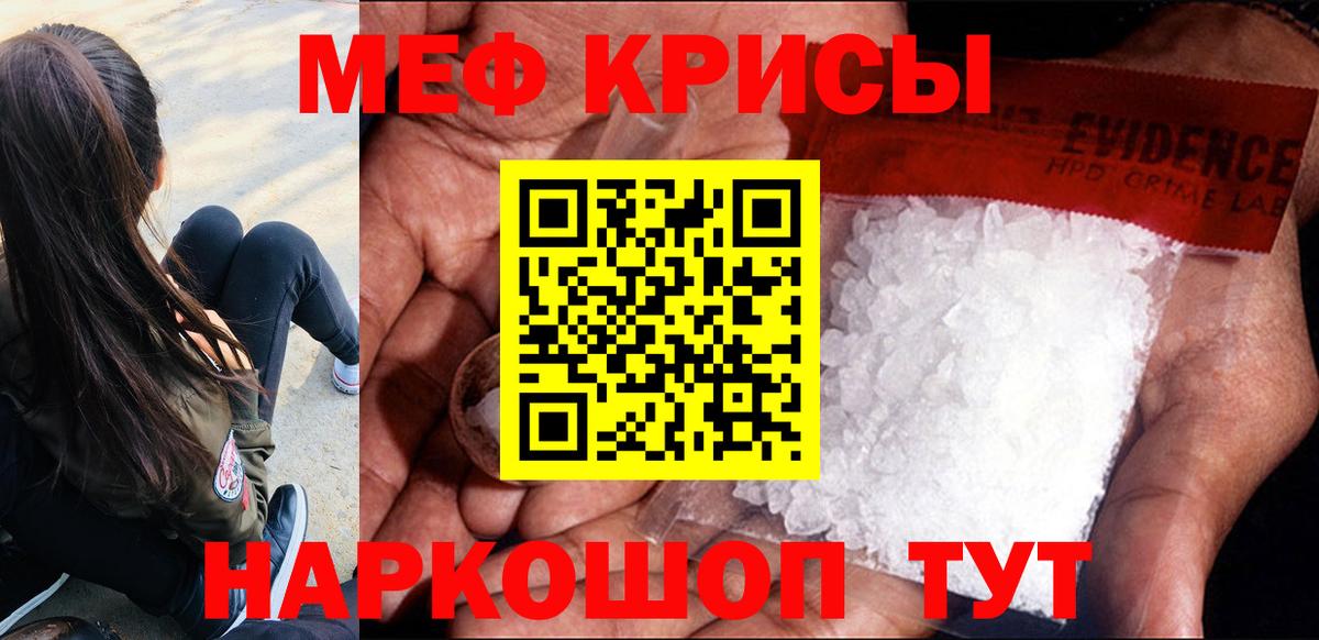 Курганинск  МЕФ  МЯУ-МЯУ 4 MMC  Вход с VPN  МЕФ мука 