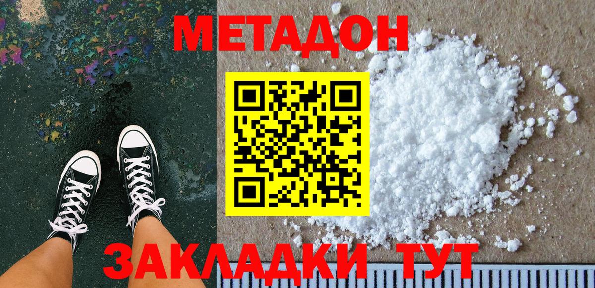 Курганинск  Метадон кристалл  Вход с VPN  Метадон VHQ 