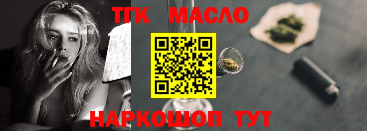ТГК Wax  ТГК гашишное масло  Вход с VPN  Курганинск 
